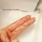 گوشواره طلای مدل هگزا